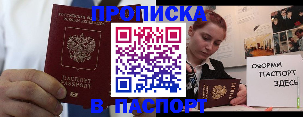 прописка ребенка в Омутнинске