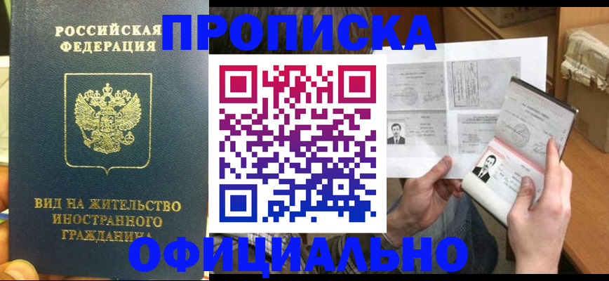 купить прописку в Омутнинске