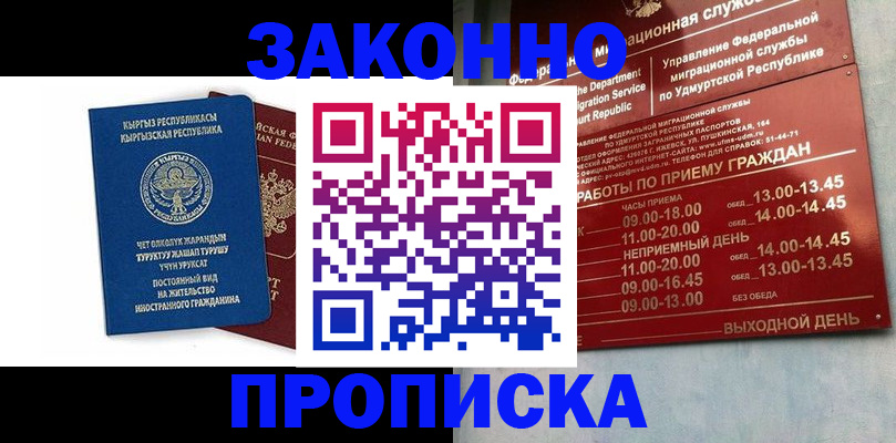 прописка гарантия в Омутнинске