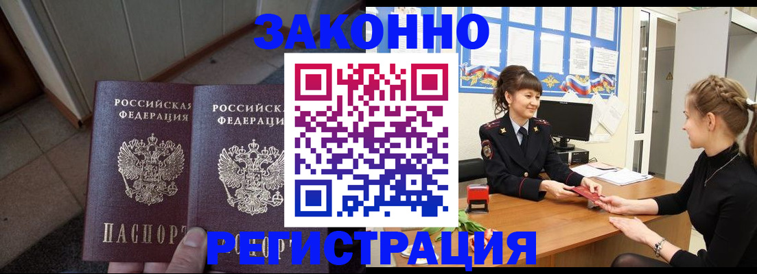 прописка штамп в Омутнинске